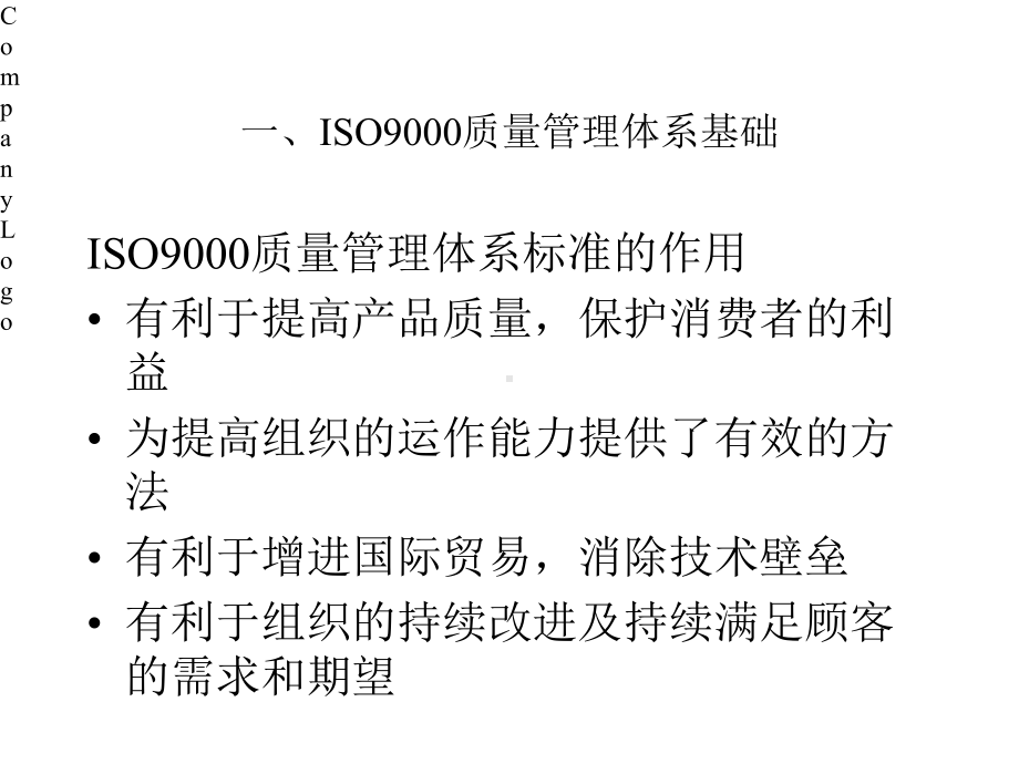 ISO质量管理体系标准和质量认证课件.pptx_第2页