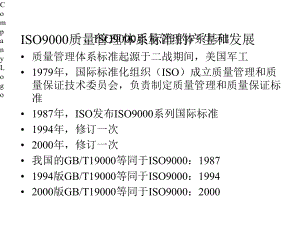 ISO质量管理体系标准和质量认证课件.pptx