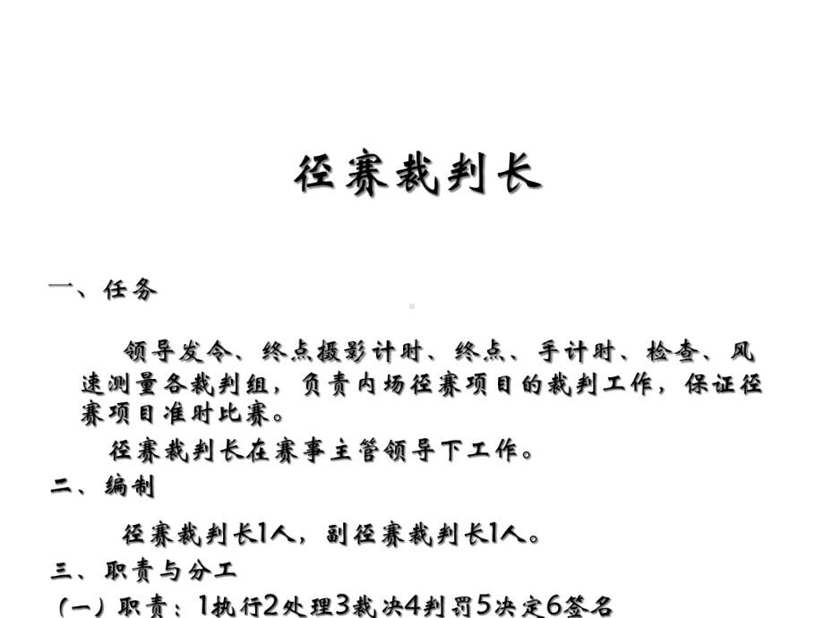 径赛裁判法课件.ppt_第2页