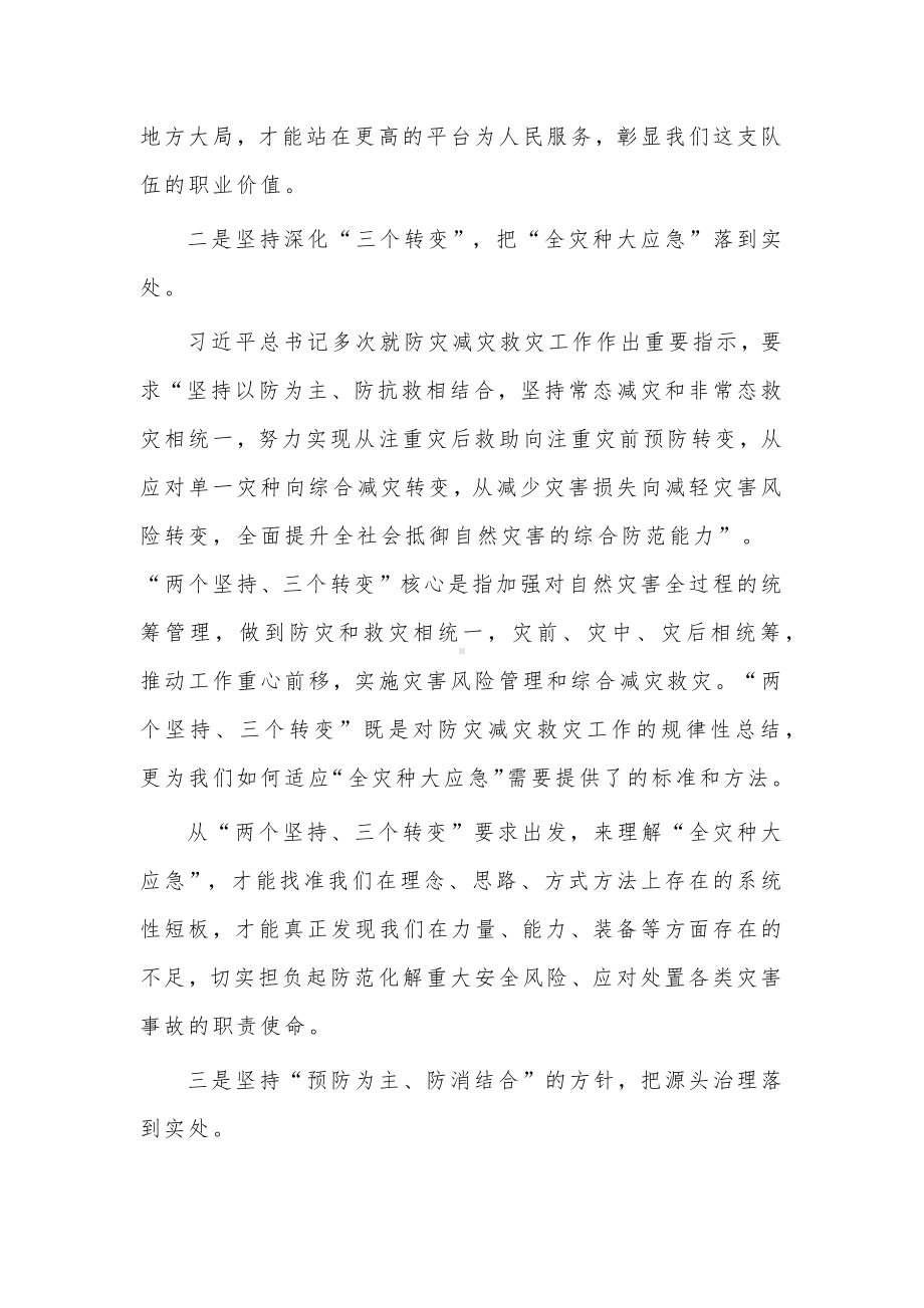 2022年消防专题党委会讲话稿范文.docx_第3页