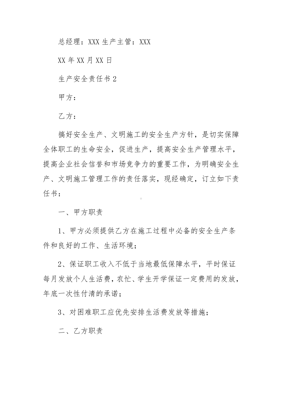 生产安全责任书（精选14篇）.docx_第3页