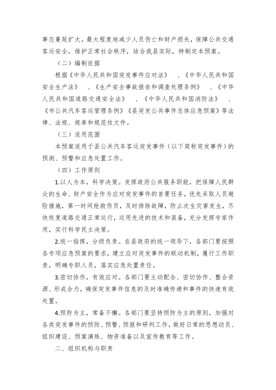 县公共汽车客运突发事件应急预案.docx_第3页