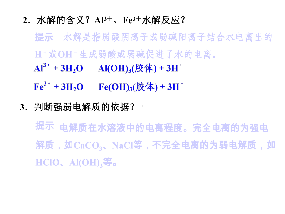 (苏教版化学选修2)11《水的净化与污水处理》课件(34张).ppt_第2页