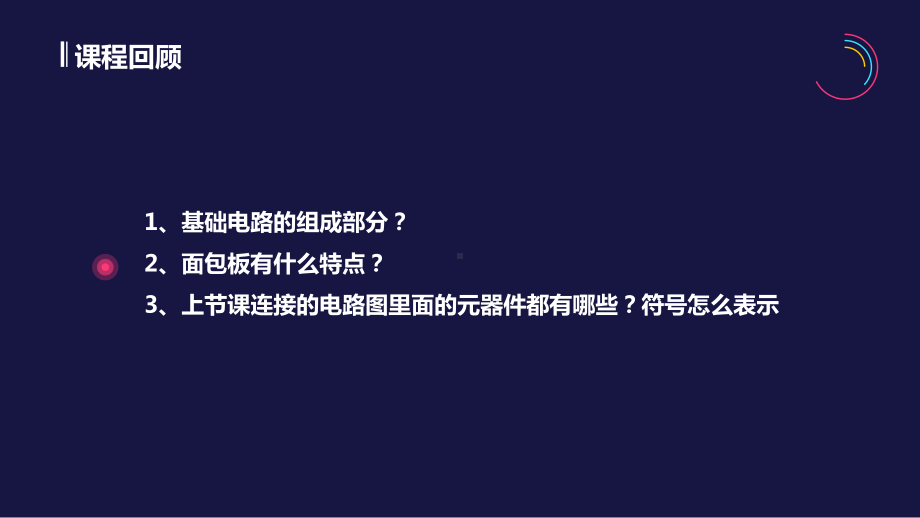 全国青少年机器人技术等级考试三级第二课电路图课件.pptx_第2页