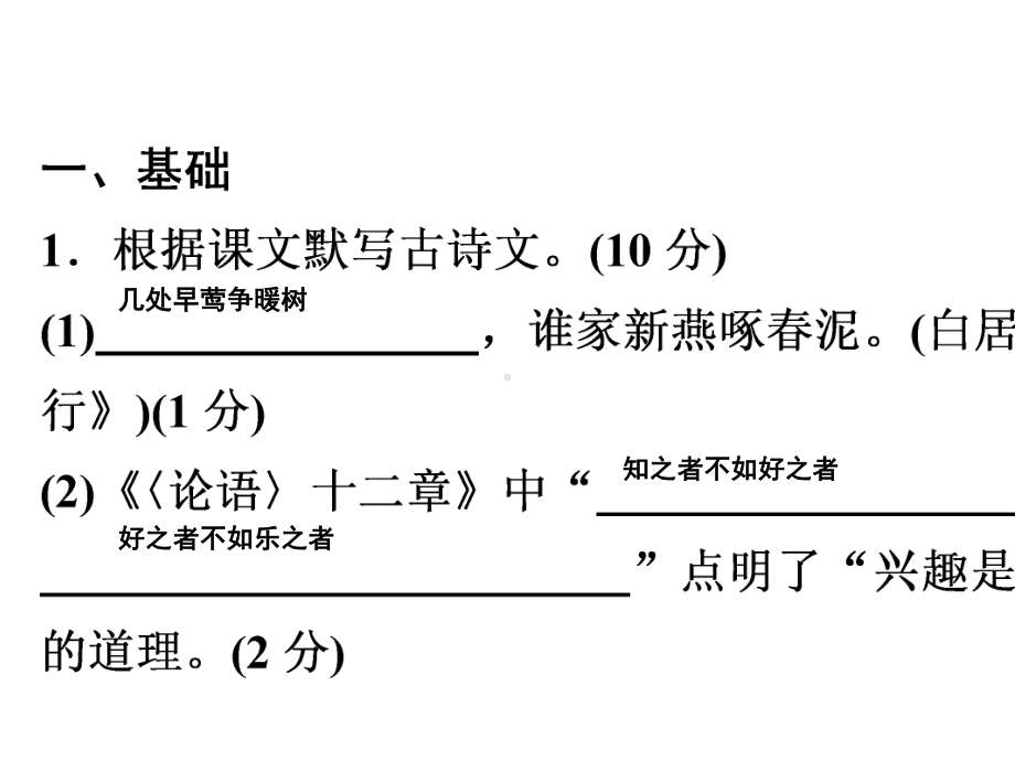 2021年中考语文专项训练：基础组合(10).pptx_第2页