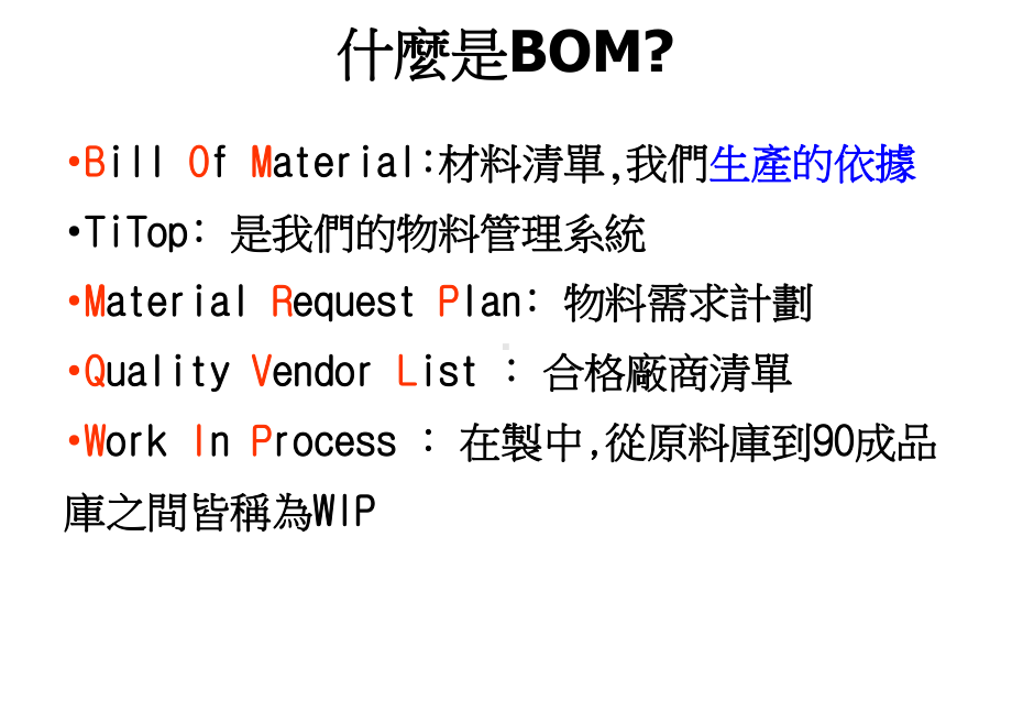 电子厂代工BOM流程课件.ppt_第2页