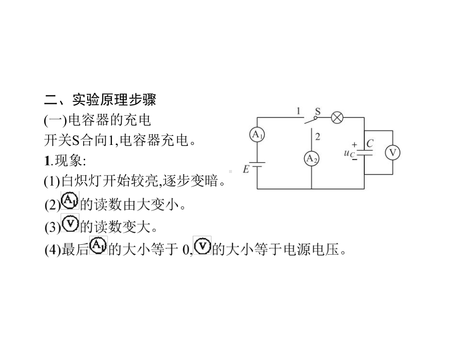 2020版高考物理复习课件：实验观察电容器的充、放电现象(共25张).pptx_第3页