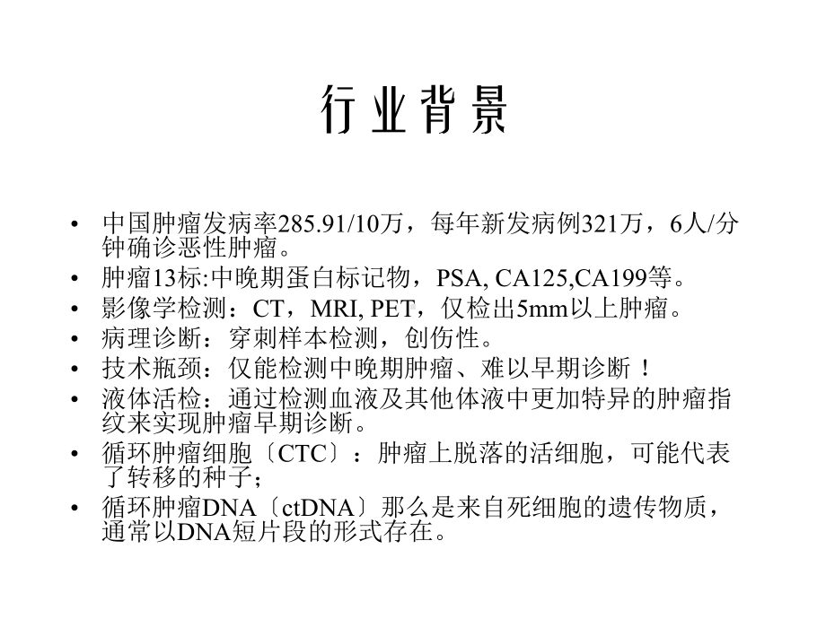 CTC循环肿瘤细胞幻灯片课件.pptx_第1页