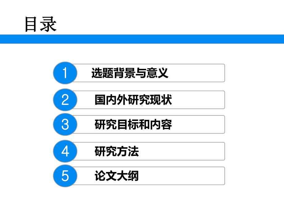 开题报告毕业答辩模板下载课件.ppt_第2页