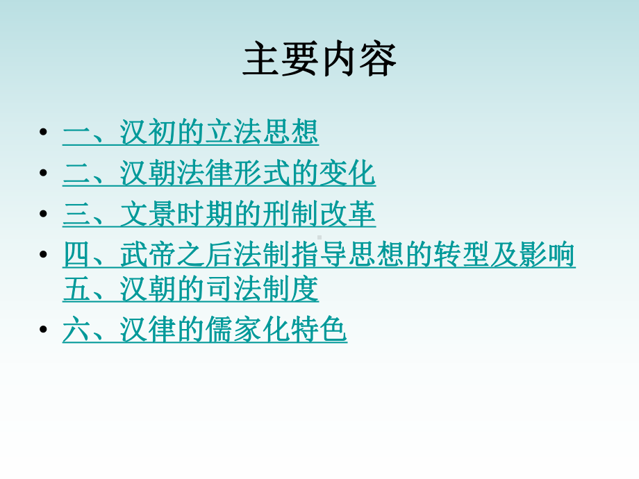 作业3：汉朝的法律制度课件.ppt_第3页