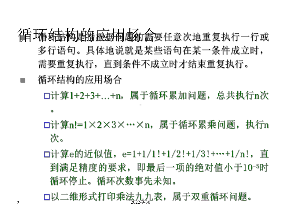 循环结构程序设计课件2.ppt_第2页