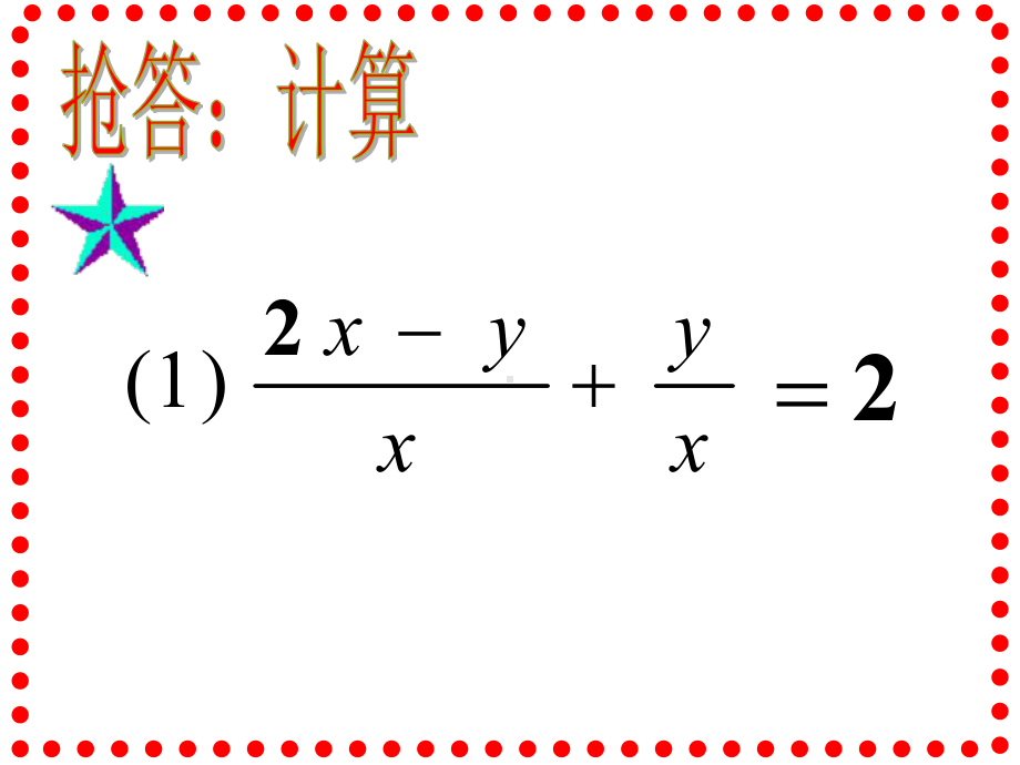 104分式的混合运算课件.ppt_第2页