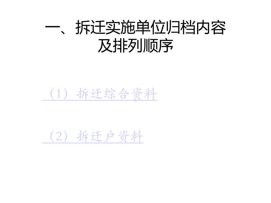 拆迁实施单位拆迁收集共32张课件.ppt_第3页