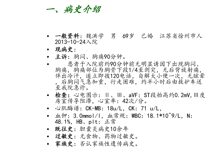 心梗护理查房课件.ppt_第3页