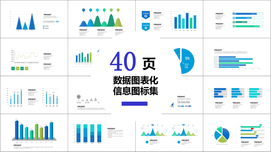 40页数据图表化图表集模板课件.pptx_第1页