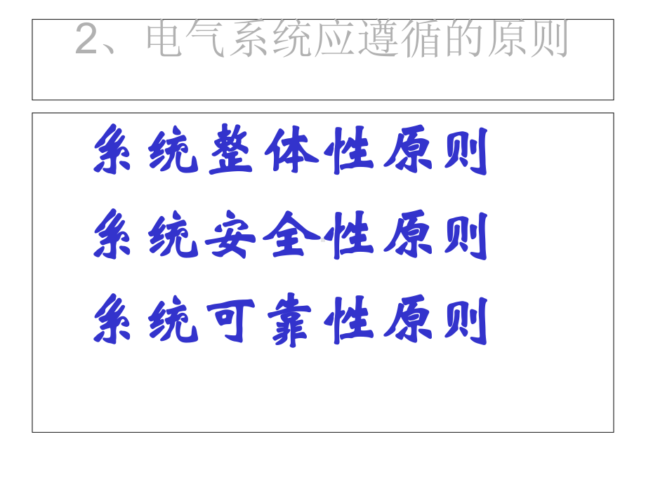 安全质量标准化电气讲义1课件.ppt_第3页