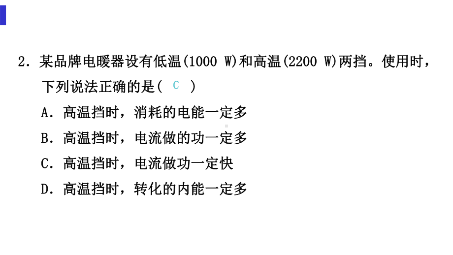 电功率单元复习题课件.pptx_第3页