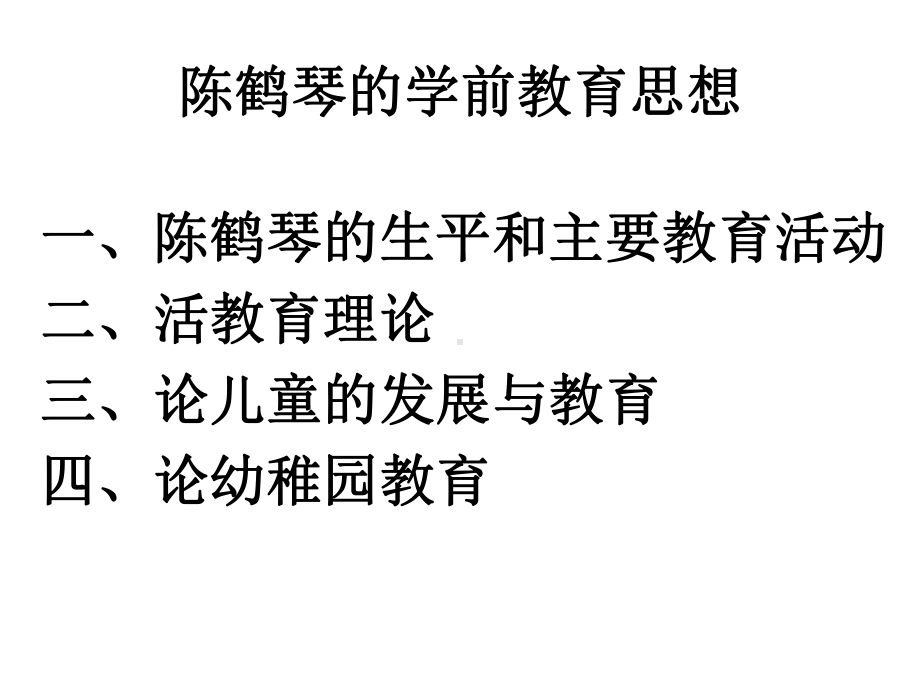 教育思想课件.ppt_第2页