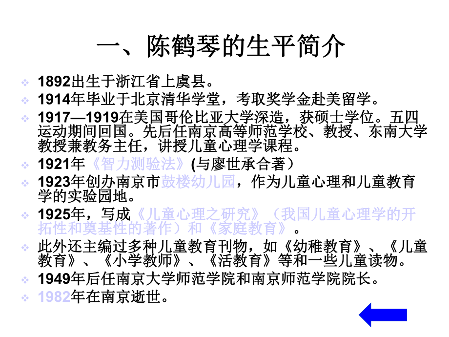 教育思想课件.ppt_第3页