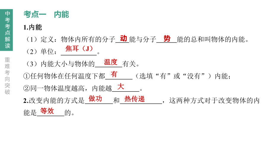 2020版中考物理夺分复习第一篇考点过关篇第12章内课件.pptx_第3页