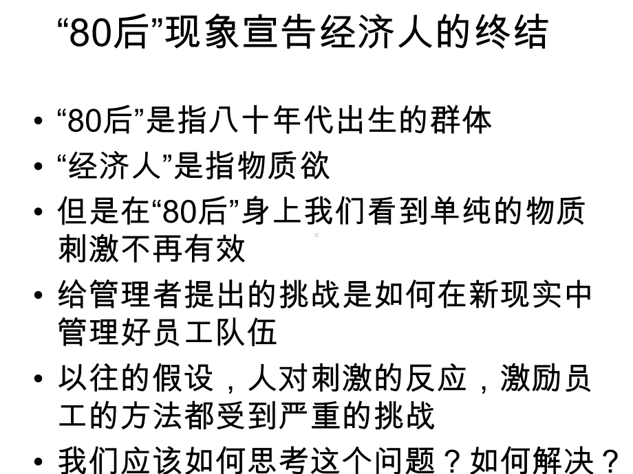 80后的高效管理教材课件.pptx_第3页