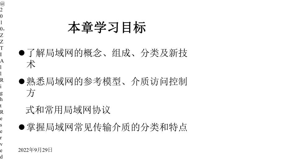 局域网技术与组网工程(第2版)第1章局域网概述课件.pptx_第3页