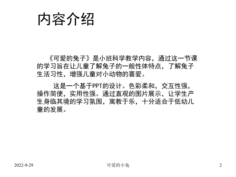 小班科学活动：可爱的兔子课件.ppt_第2页