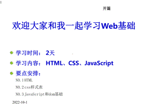 html基础学习必备课件.pptx