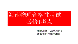 海南省合格性考试物理必修一第一章考点课件.pptx