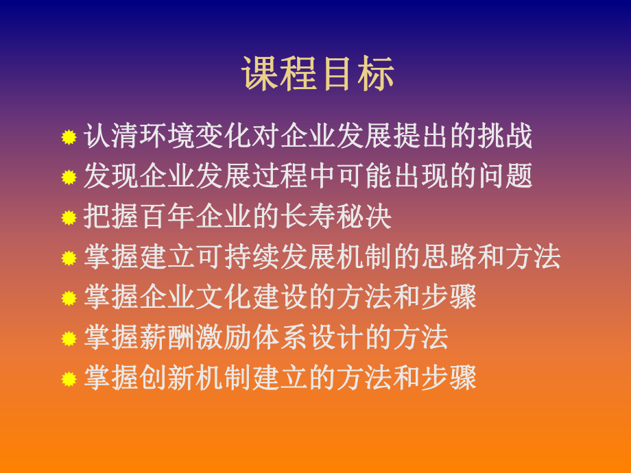 企业长寿秘诀课件.ppt_第2页