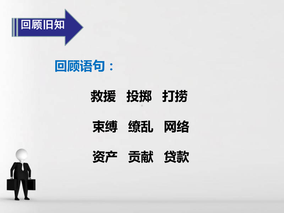 人教版部编三年级语文下册语文园地一课件3.pptx_第3页