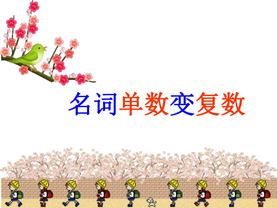 名词复数(初中)课件.ppt_第2页