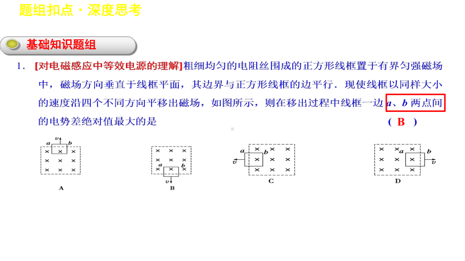 电磁感应中的电路和图像问题课件.ppt_第2页