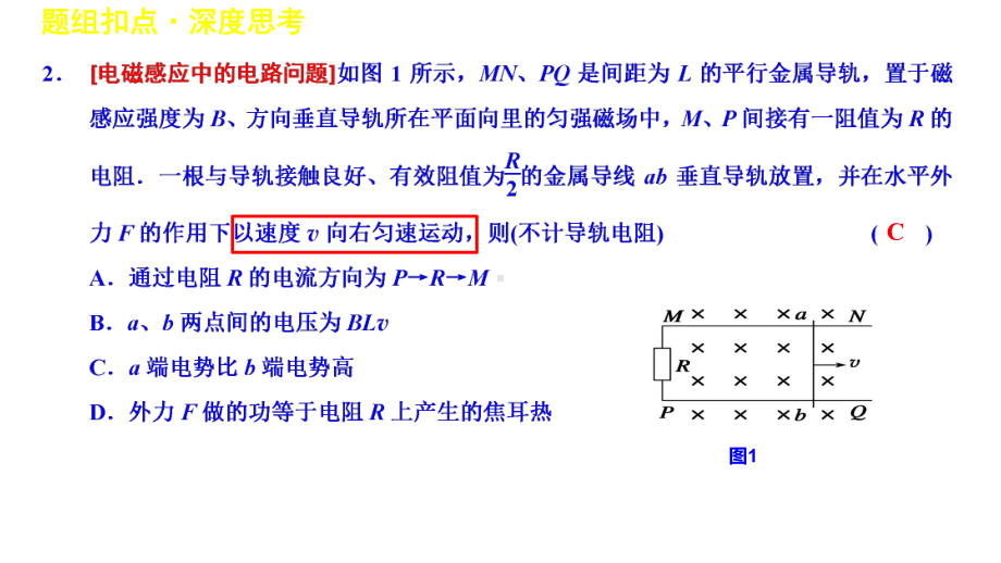 电磁感应中的电路和图像问题课件.ppt_第3页