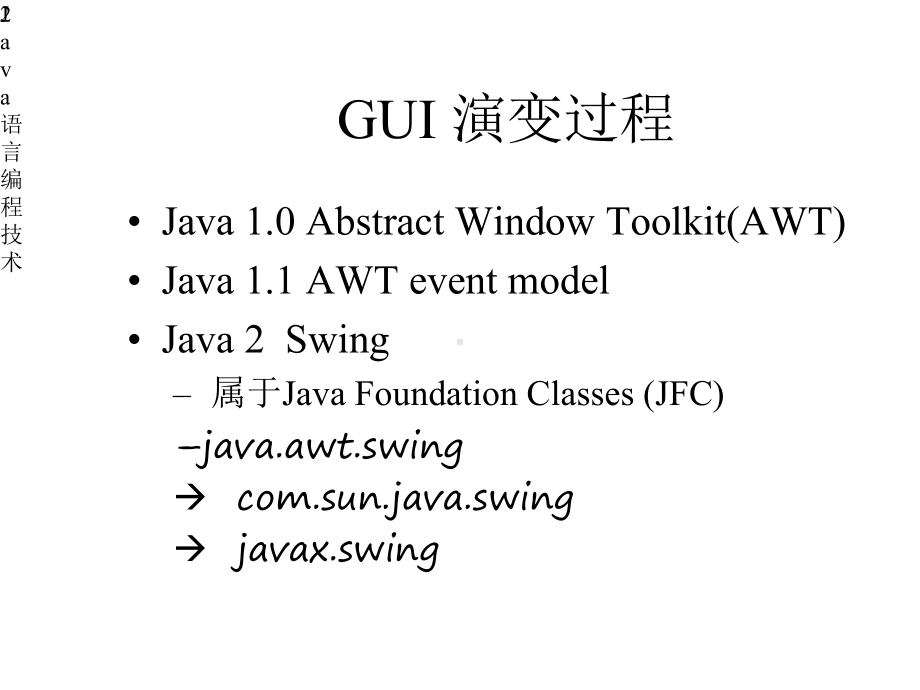 Java语言编程技术课件.pptx_第2页