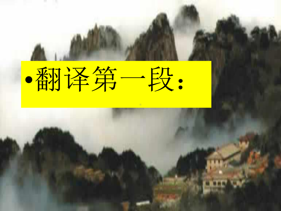 游褒禅山记(知识点详细)课件.ppt_第2页