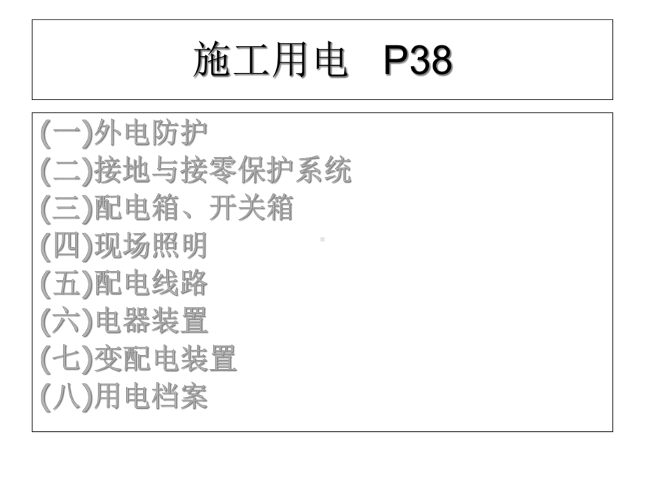 建筑施工三类人员安全培训课件.ppt_第2页