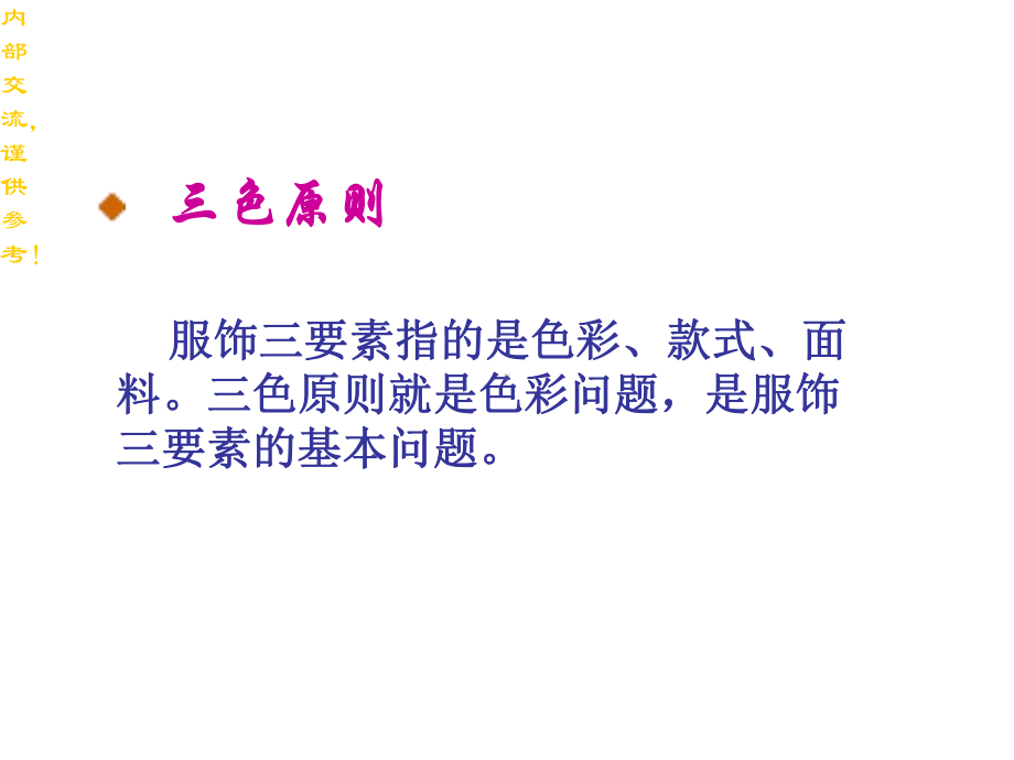 商务礼仪培训男士着装篇共25张课件.ppt_第2页