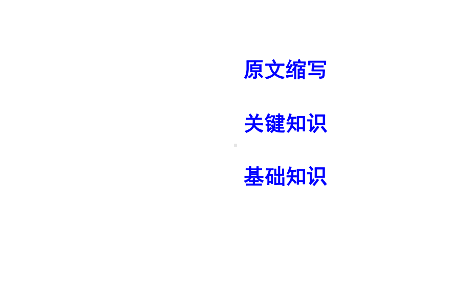 2020版高考英语外研版一轮复习语言知识(课时作业综合测试课件听力).ppt（无音视频素材）_第2页