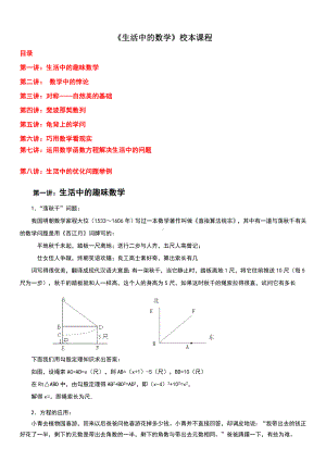 生活中的数学 高中数学校本课程.doc