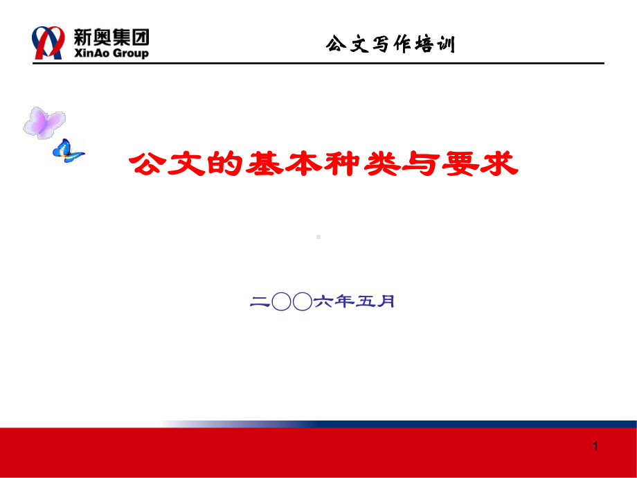 公文的基本种类与要求之二课件.ppt_第1页