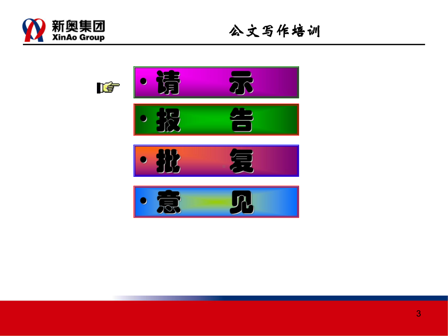 公文的基本种类与要求之二课件.ppt_第3页