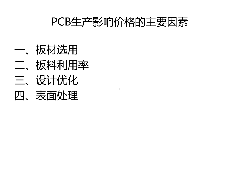 PCB成本控制优化建议课件.ppt_第2页