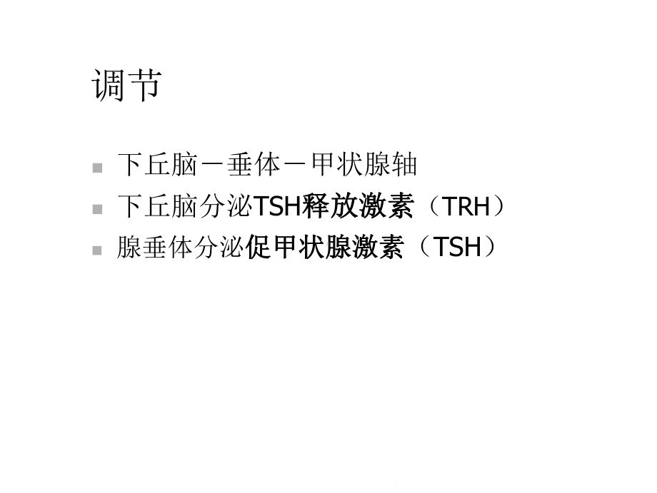 甲状腺功能减退症(共57张)课件.pptx_第3页