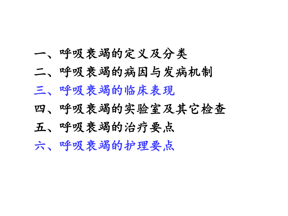 呼吸衰竭病人的护理版本课件.ppt_第2页