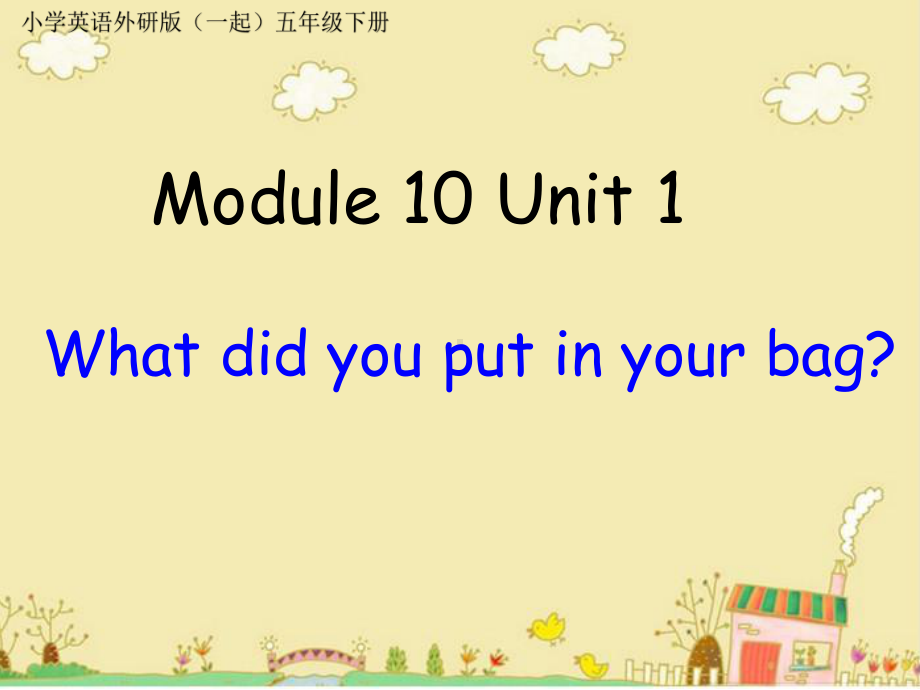 小学英语外研版(一起)五年级下册M10U1课件.ppt（无音视频素材）_第1页