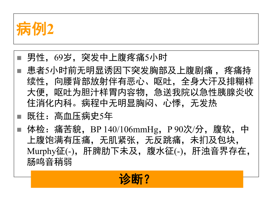 急性腹痛的诊断、处理及危重征象的识别课件.ppt_第3页