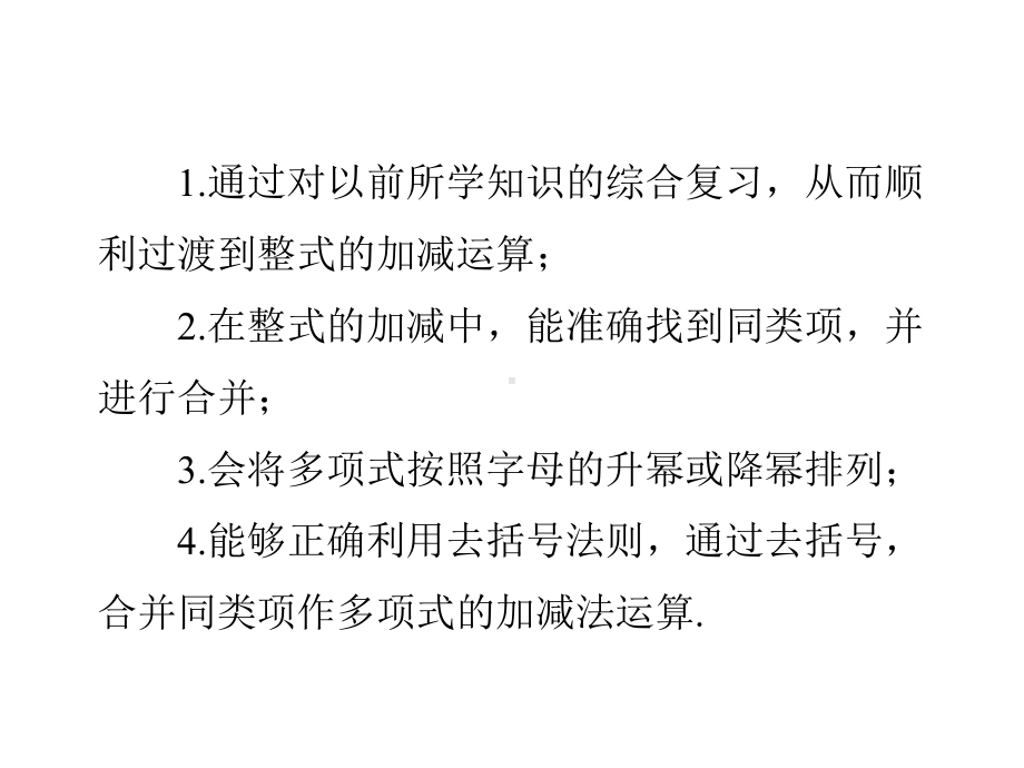 61《整式的加减法》一等奖优秀课件1.pptx_第3页