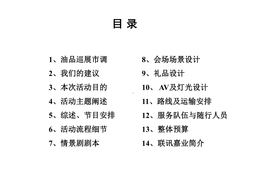 壳牌喜力升级全国巡展策划案课件.ppt_第3页