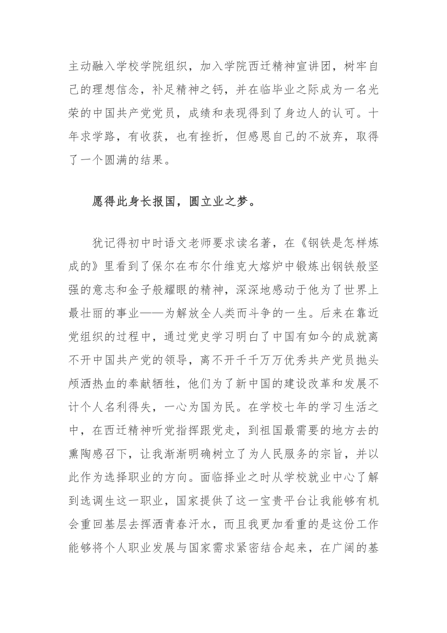 2022“我们这十年圆梦新时代”征文稿范文3篇.docx_第2页